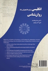 انگلیسی برای دانشجویان رشته روان‌شناسی | English for the Students of Psychology