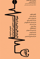 دارودرمانی مبتنی بر شواهد EBT جلد3 بیماری‌های عفونی، انکولوژی، هماتولوژی، اورولوژی و نفرولوژی