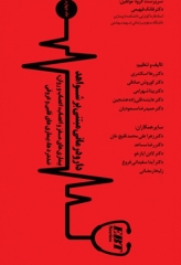 دارودرمانی مبتنی بر شواهد EBT جلد4 بیماری‌های مغز و اعصاب، اعصاب و روان، ضددردها، بیماری‌های قلبی و عروقی