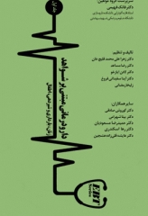 دارودرمانی مبتنی بر شواهد EBT جلد1 زنان، بارداری و شیردهی، اطفال