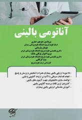 آناتومی بالینی آناطب