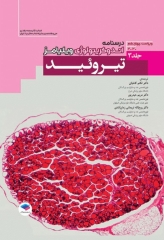 درسنامه اندوکرینولوژی ویلیامز 2020 جلد3 تیروئید