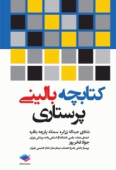 کتابچه بالینی پرستاری
