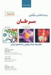 زیست‌شناسی مولکولی سرطان لورن پکورینو