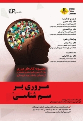 مروری بر سم‌شناسی ERC جلد سوم