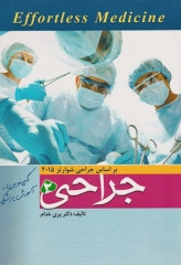 جراحی 2 Effortless medicine دکتر پری خدام