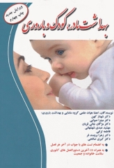 بهداشت مادر، کودک و باروری دکتر شهناز کهن