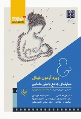 مهارت‌های جامع بالینی مامایی 2جلدی ویژه آزمون فینال