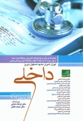 مجموعه آزمون بورد و ارتقا داخلی 96 بر اساس هاریسون 2015