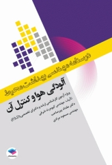 درسنامه مهندسی بهداشت محیط آلودگی هوا و کنترل آن