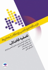 درسنامه مهندسی بهداشت محیط تصفیه فاضلاب