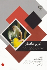 کاربر ماساژ دکتر بهنام قاسمی