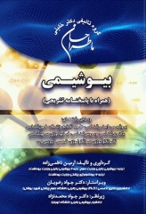 ماطراحان بیوشیمی همراه با پاسخنامه تشریحی