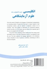 انگلیسی برای دانشجویان رشته علوم آزمایشگاهی | English for the Students of Laboratory