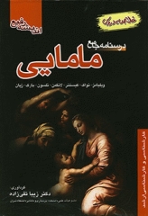 خلاصه دروس درسنامه جامع مامایی دکتر زیبا تقی زاده