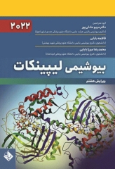 بیوشیمی لیپینکات 2022 حیدری