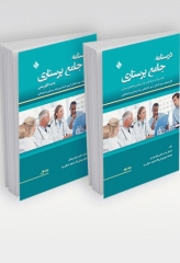 درسنامه جامع 2 جلدی پرستاری با متد الگوریتمی به همراه بانک سوالات مطوری‌پور