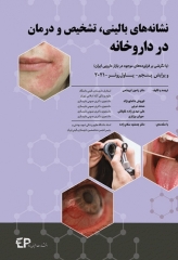 نشانه‌های بالینی، تشخیص و درمان در داروخانه پاول روتر 2021