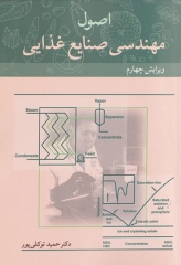 اصول مهندسی صنایع غذایی دکتر توکلی پور