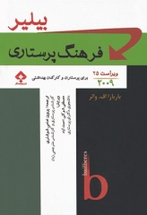 فرهنگ پرستاری بیلیر 2009