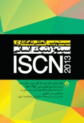 سیستم بین المللی نامگذاری سیتوژنتیک انسانی ISCN 2013