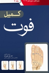 ارتوپدی کمپل 2017 آرتین طب جلد دوم فوت