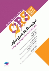 مرور سریع QRS اصول و عملکرد فرد سیار و اسکراب