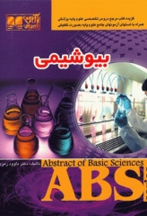 گزیده کتب مرجع ABS بیوشیمی دکتر داوود رمزی