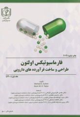 فارماسیوتیکس اولتون 2021 طراحی و ساخت فرآورده‌های دارویی جلد اول