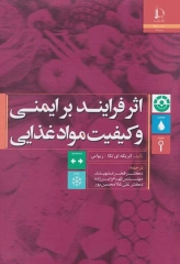 اثر فرایند بر ایمنی و کیفیت مواد غذایی  اورتگا و ریواس