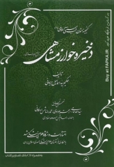 ذخیره خوارزمشاهی بخش داروسازی