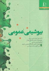 بیوشیمی عمومی دکتر ایزدی دربندی