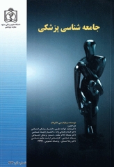 جامعه‌شناسی پزشکی علوم پزشکی مشهد