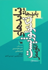 بایدها و نبایدهای تکنولوژیست اتاق عمل