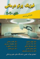 فیزیک پرتودرمانی خان 2020
