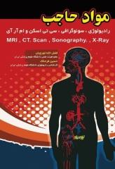 مواد حاجب فضل الله تورچیان