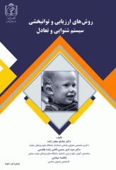 روش‌های ارزیابی و توانبخشی سیستم شنوایی و تعادل