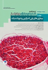 درسنامه اندوکرینولوژی ویلیامز 2020 جلد9 بیماری‌های پلی اندوکرین و نئوپلاستیک
