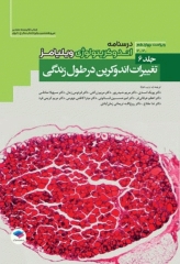 درسنامه اندوکرینولوژی ویلیامز 2020 جلد6 تغییرات اندوکرین در طول زندگی