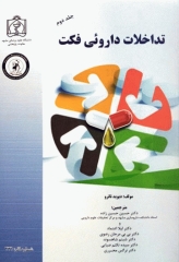 تداخلات داروئی فکت جلد دوم L-Z