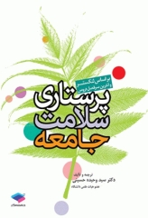 پرستاری سلامت جامعه لنکستر