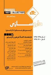 آزمون‌های جامع 180 واحدی داروسازی