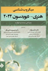 میکروب‌شناسی هنری دیویدسون 2022 دکتر عباس بهادر