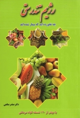 رژیم تندرستی چه نخورده‌اید که بیمار شده‌اید