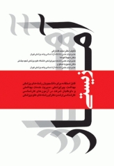 آمار زیستی دکتر محمد فشارکی