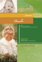 مبانی طب کودکان نلسون 2020 بیماری‌های غدد