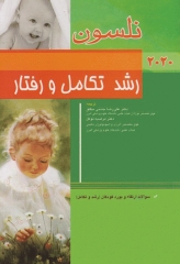 طب کودکان نلسون 2020 رشد تکامل و رفتار