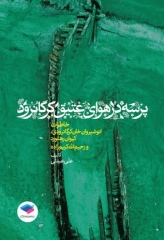 پرسه در هوای عتیق کرگانرود تالش