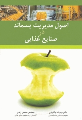 اصول مدیریت پسماند در صنایع غذایی