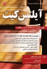 درسنامه آیلتس کیت درک مطلب